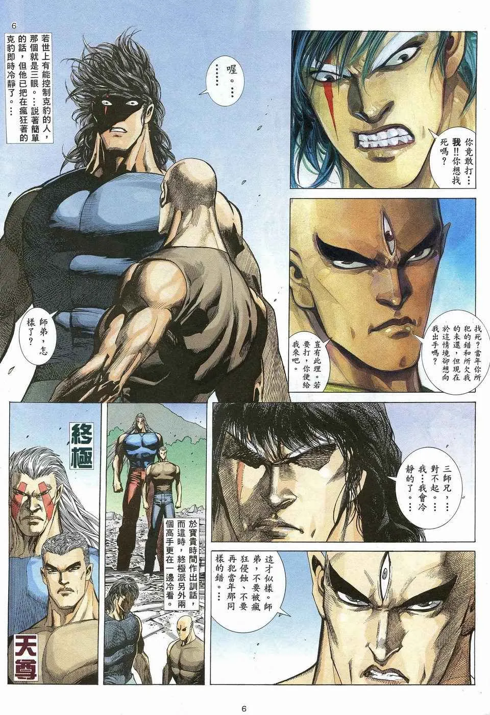 第27回 第6页