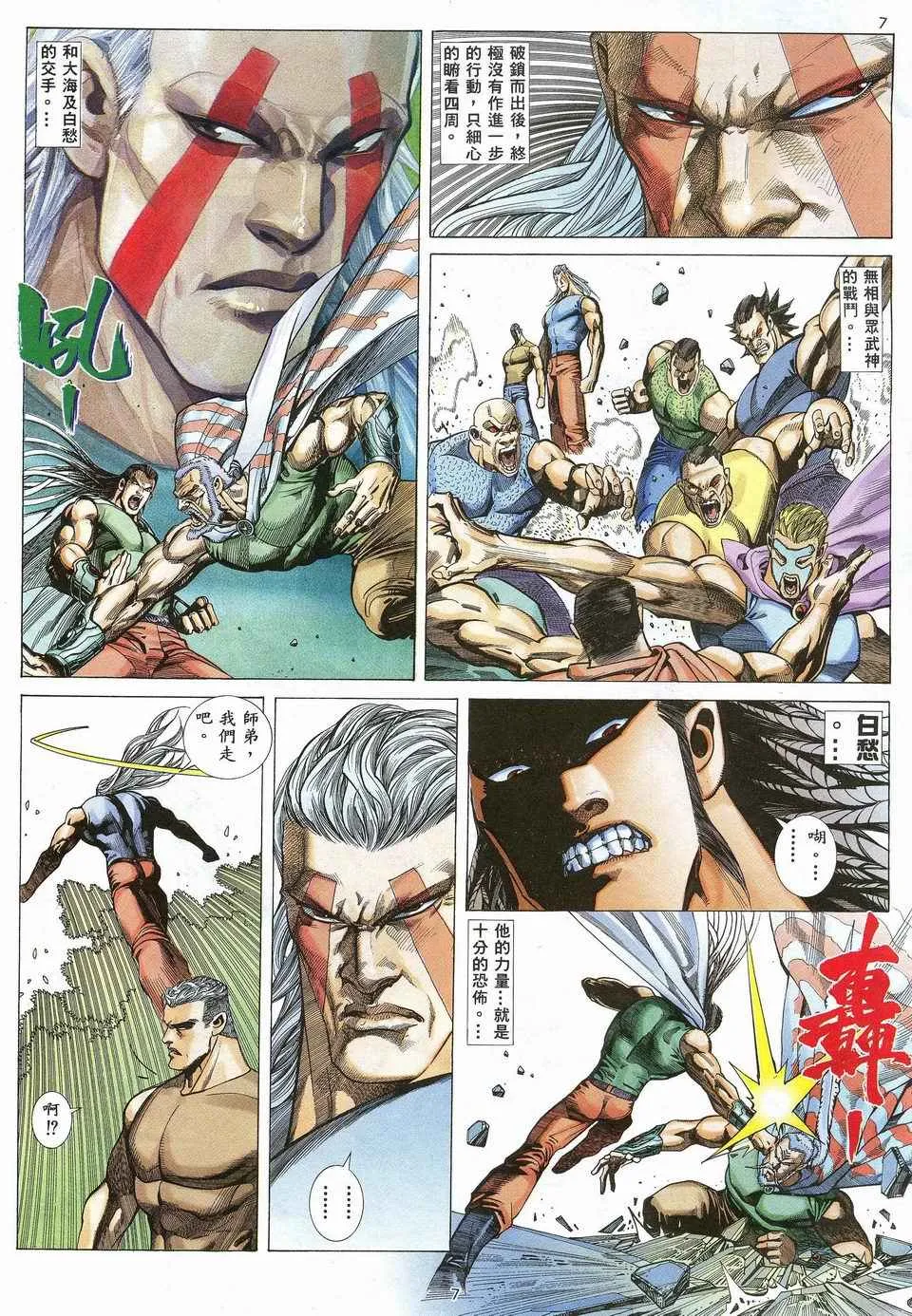 第27回 第7页