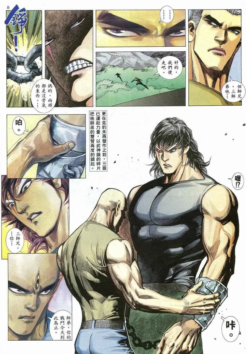 第27回 第8页