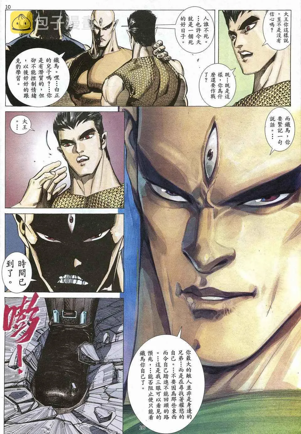 第27回 第10页