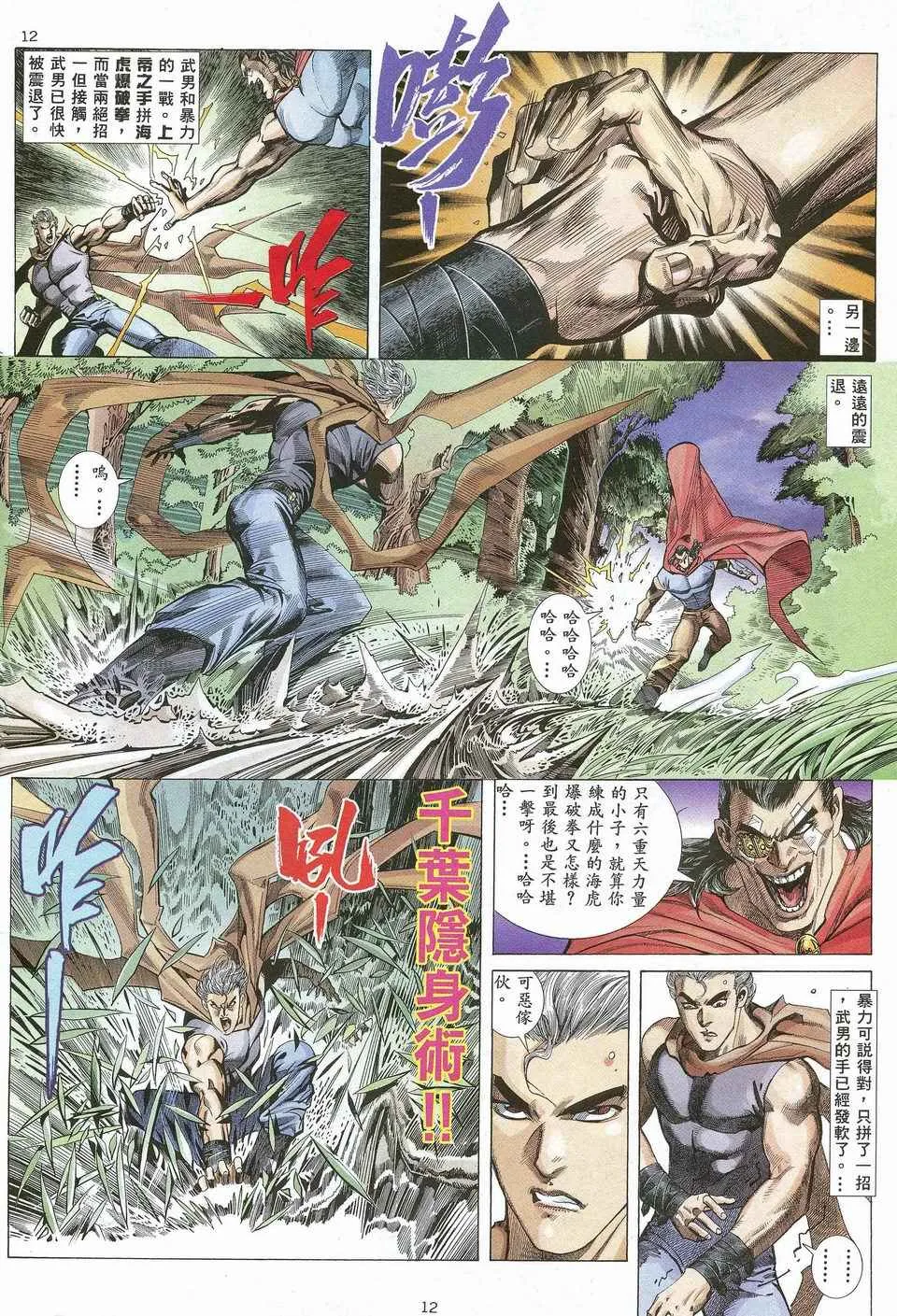 第27回 第12页