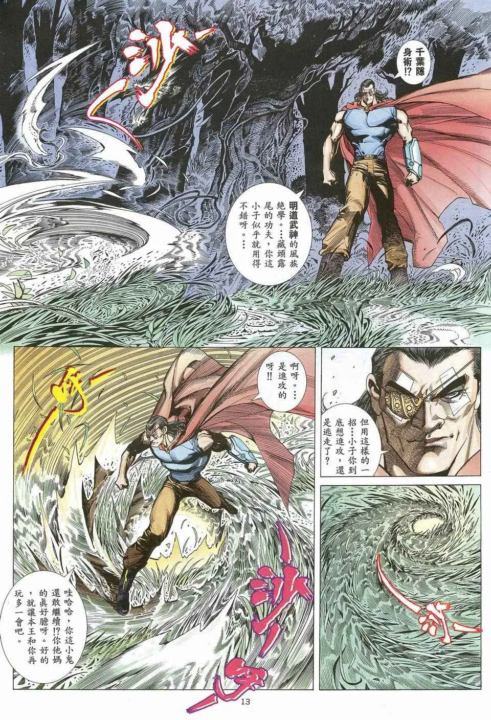 第27回 第13页