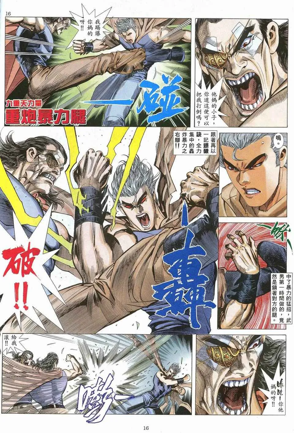 第27回 第16页
