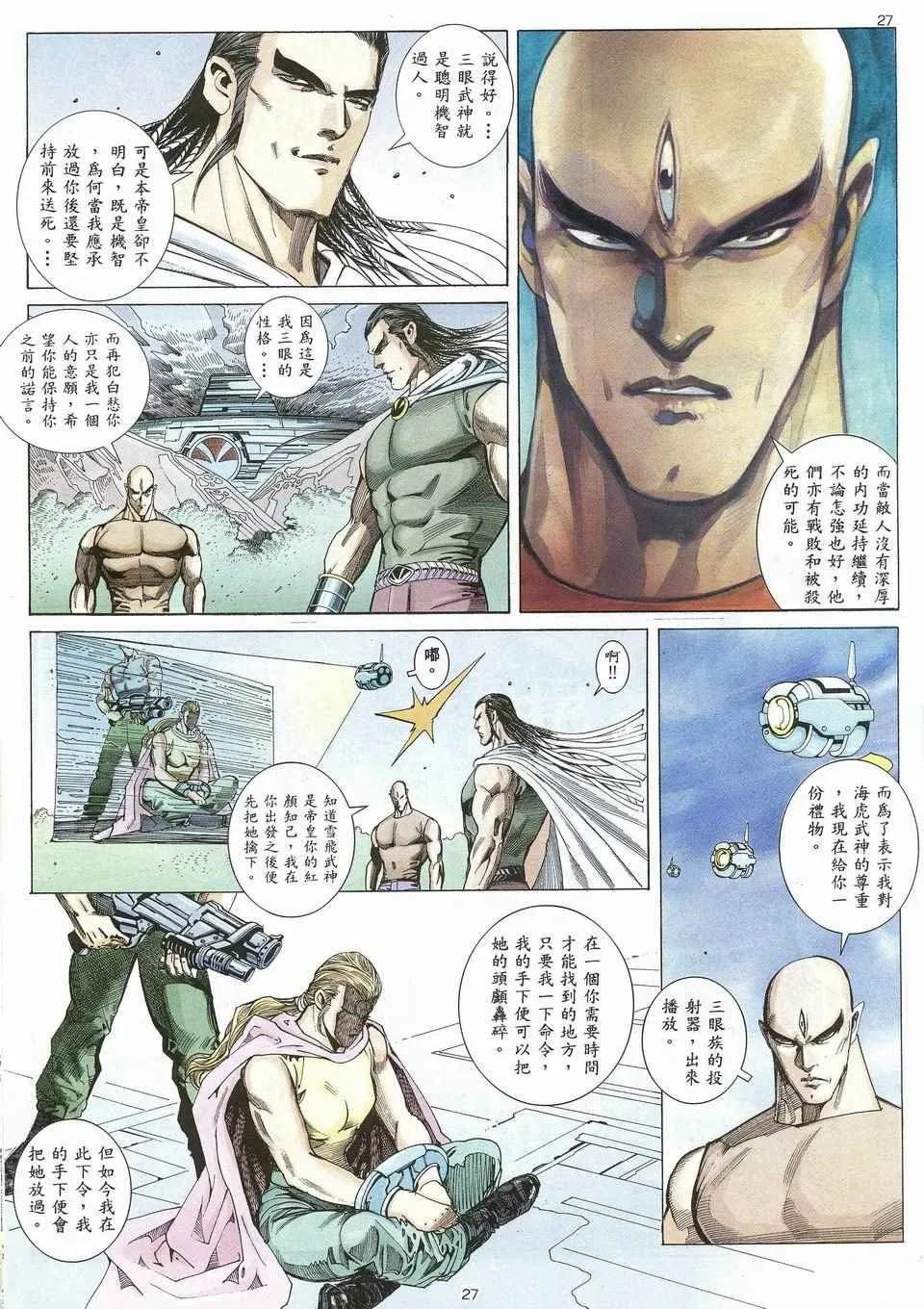 第27回 第23页