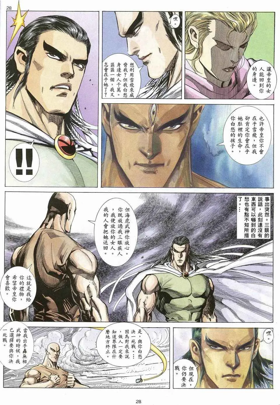 第27回 第24页