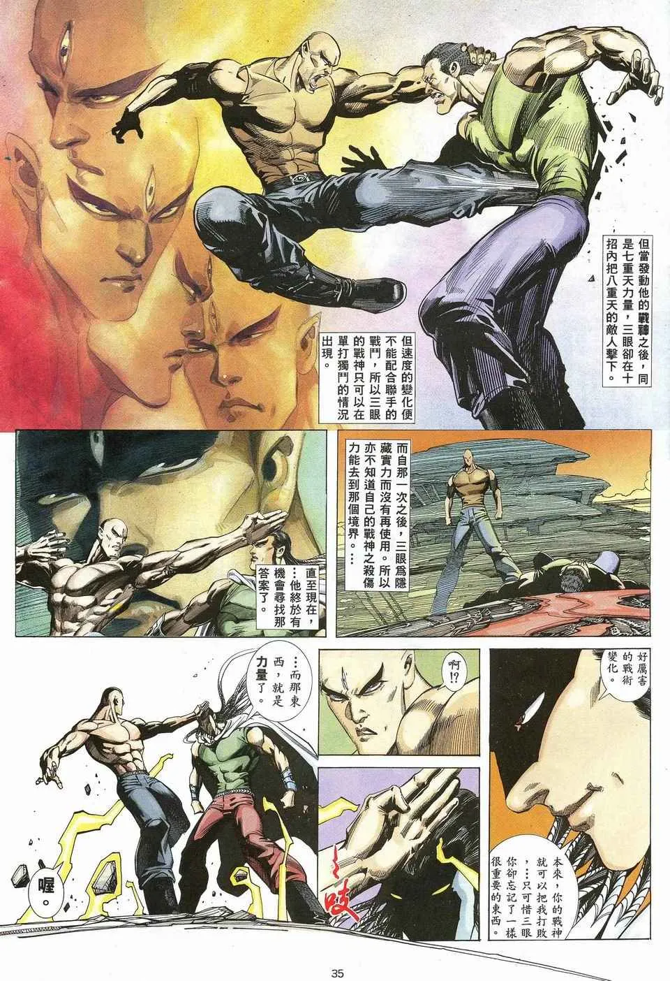 第27回 第31页