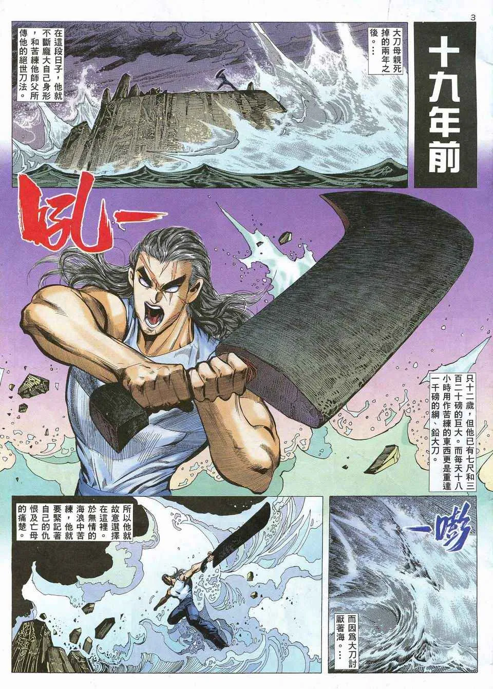 第30回 第3页