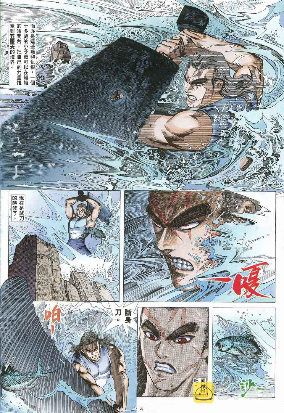 第30回 第4页