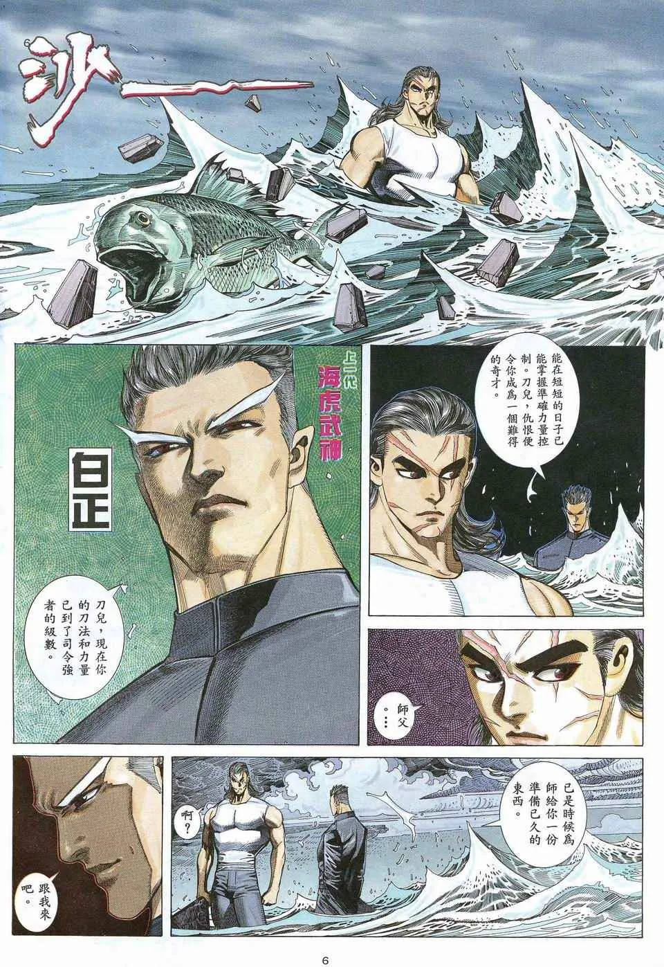 第30回 第6页