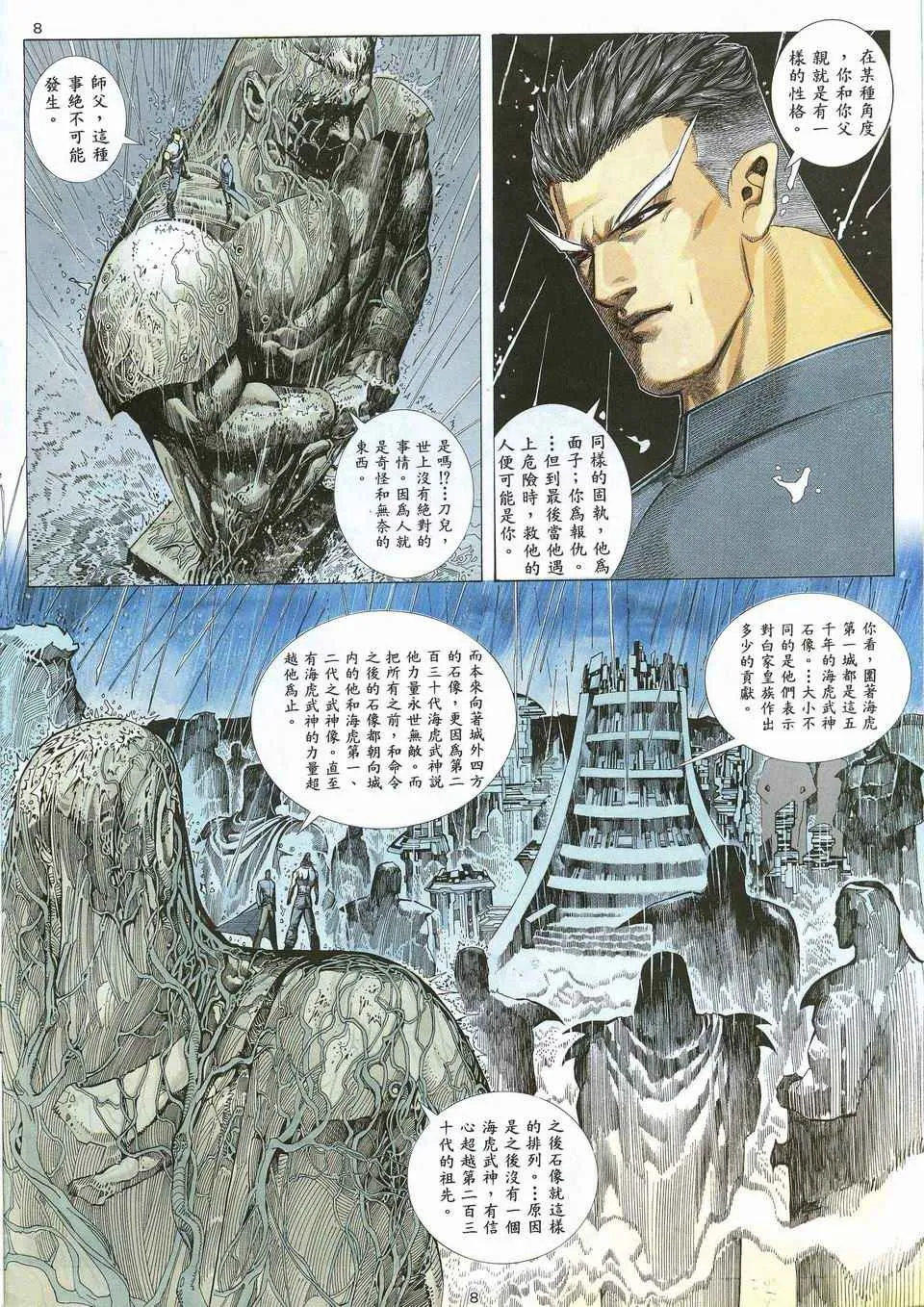 第30回 第8页