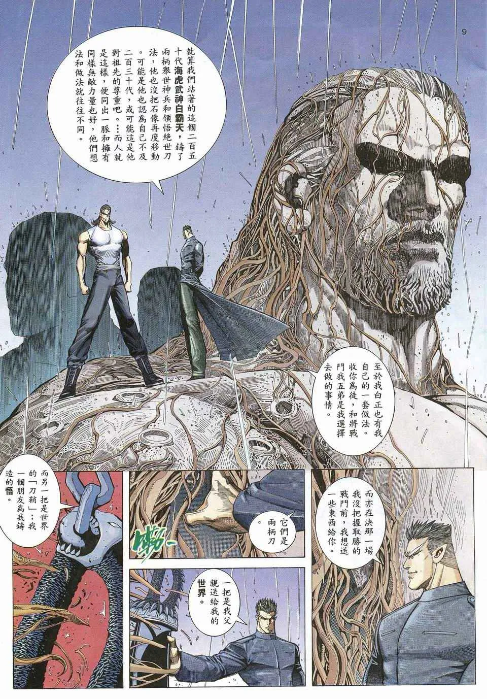 第30回 第9页
