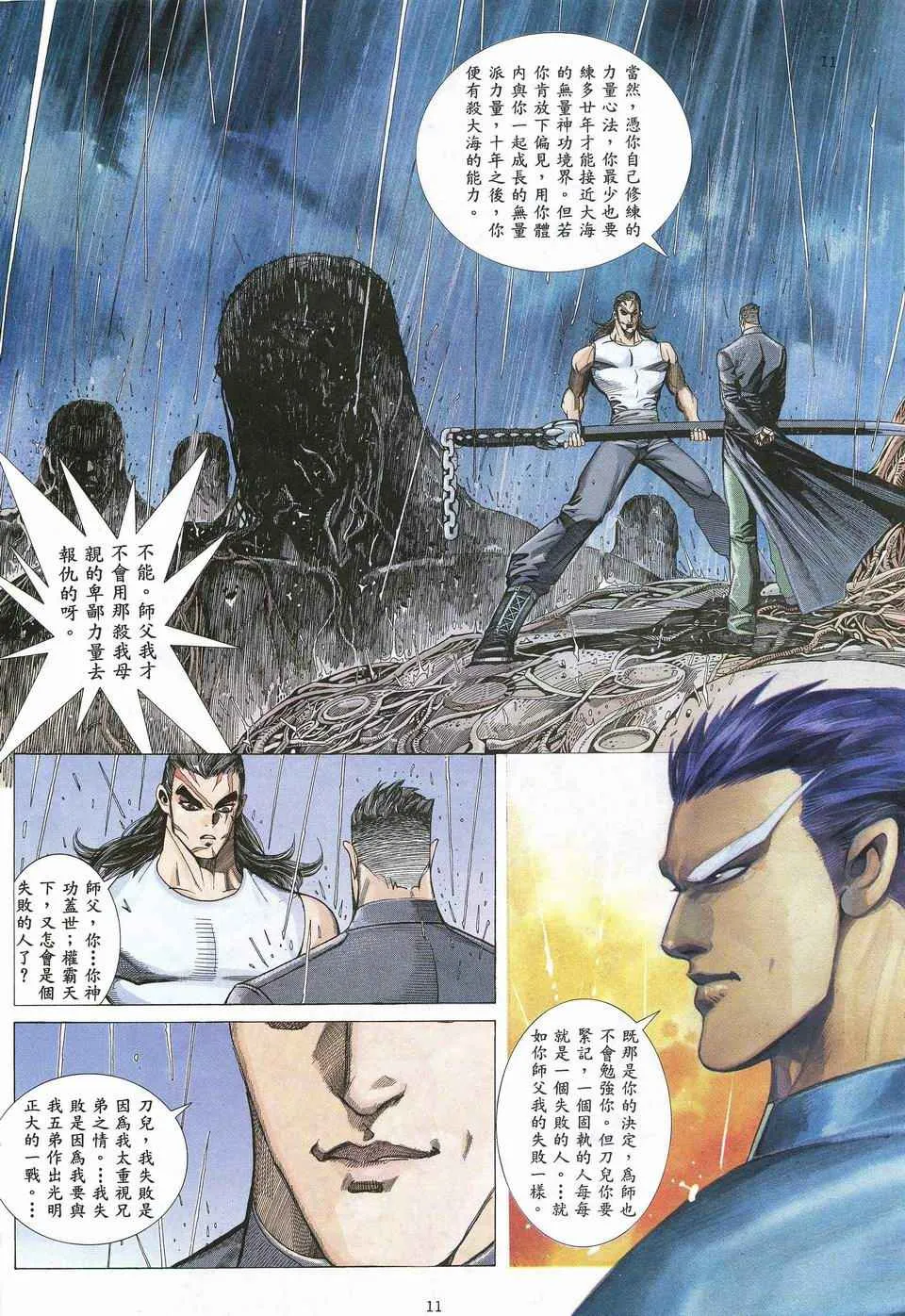 第30回 第11页