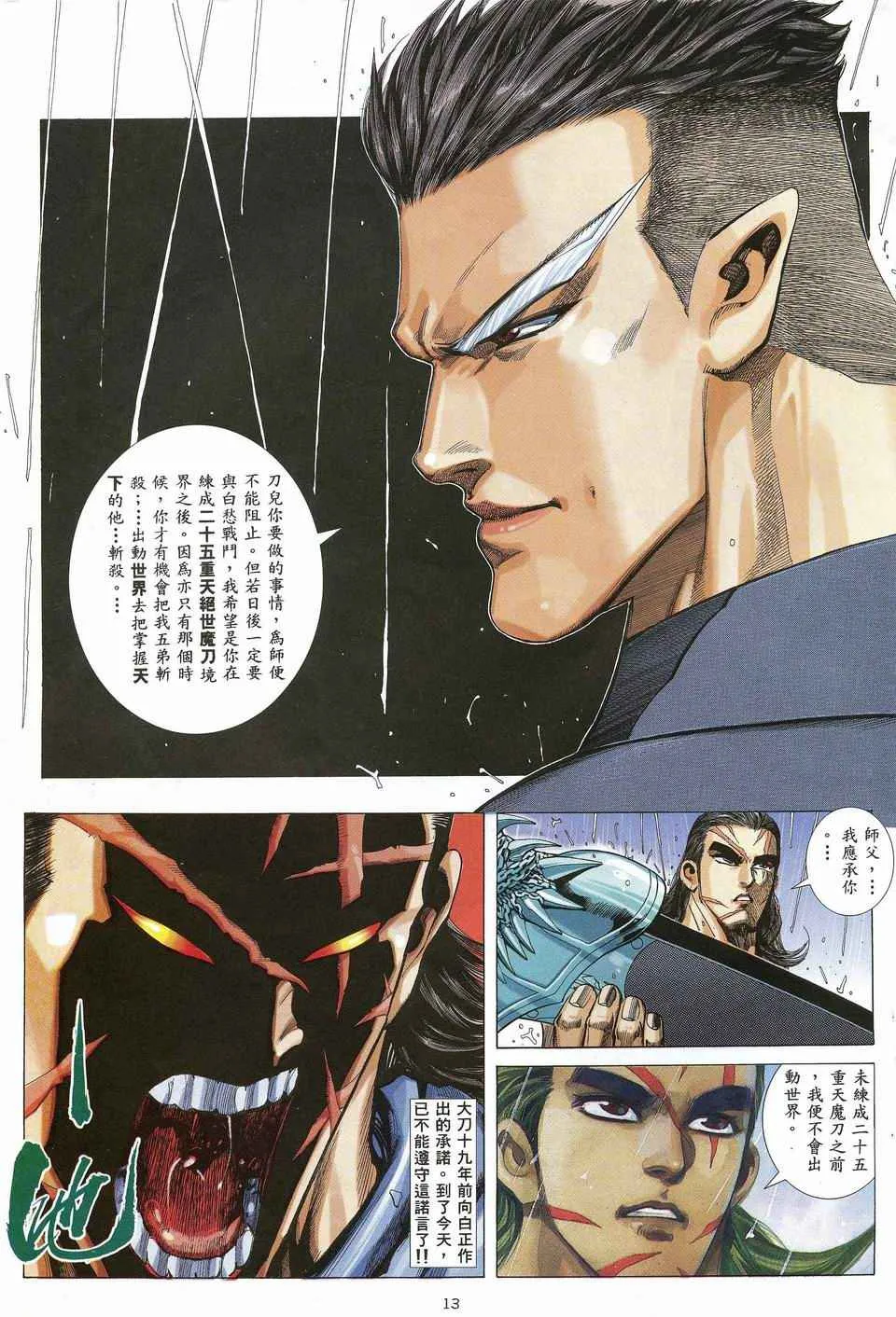 第30回 第13页