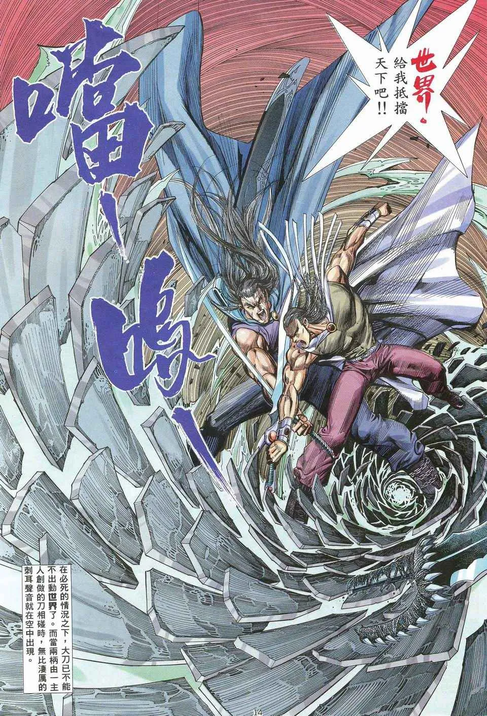 第30回 第14页
