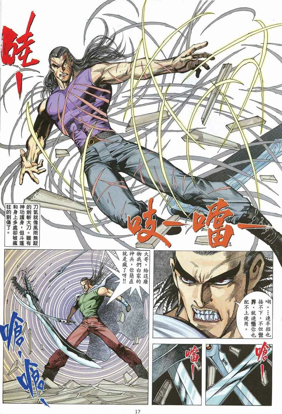 第30回 第17页
