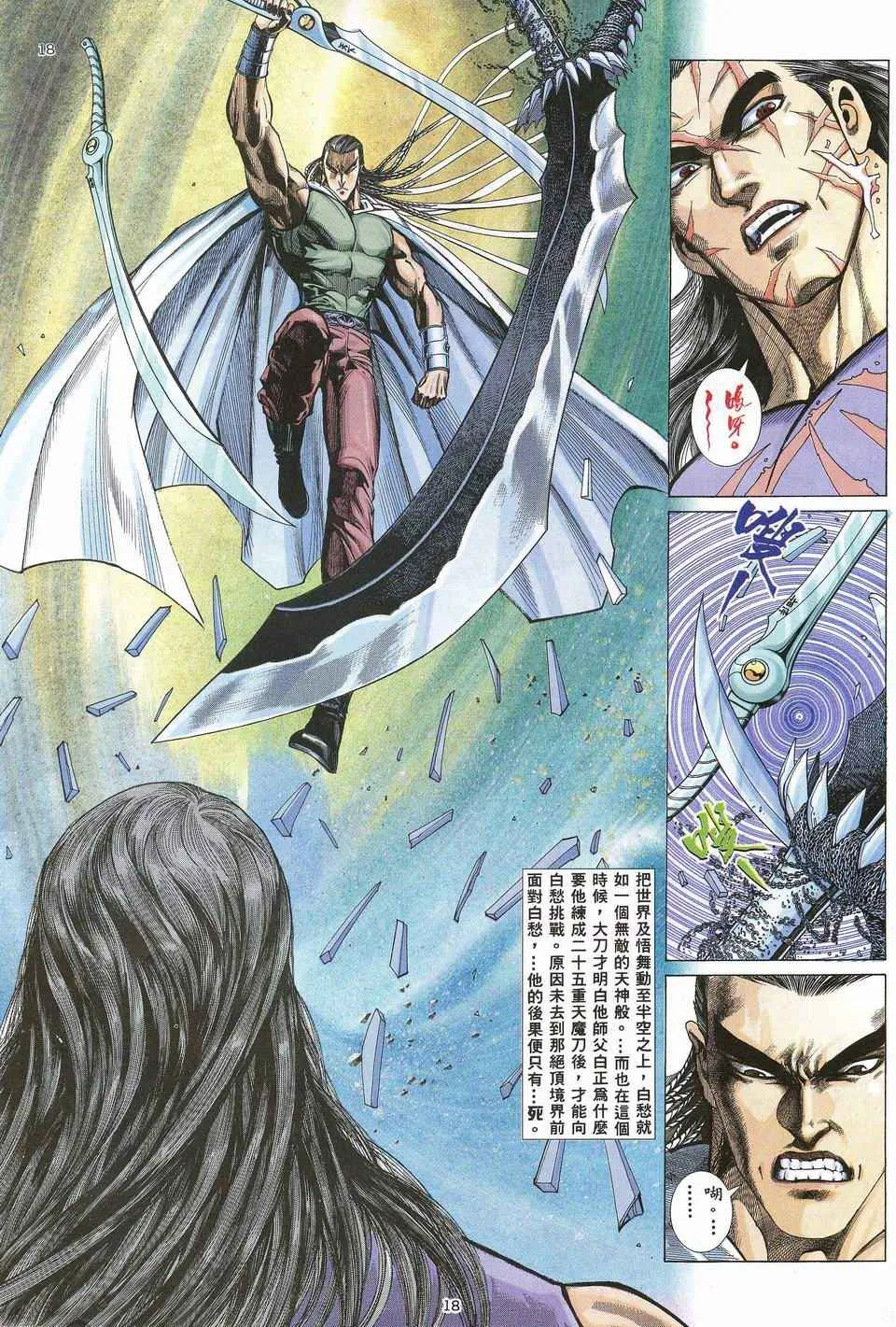 第30回 第18页