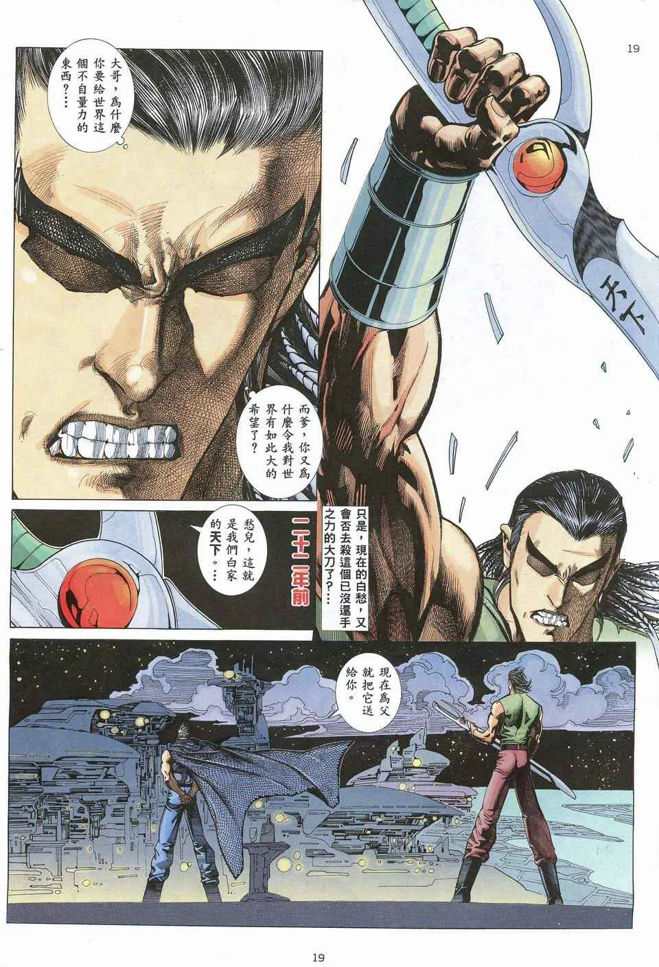 第30回 第19页