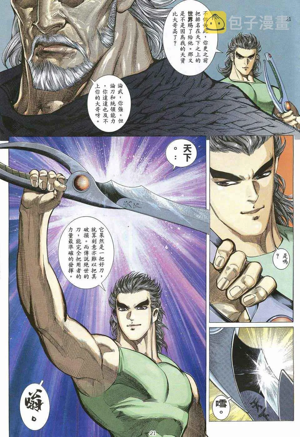 第30回 第21页