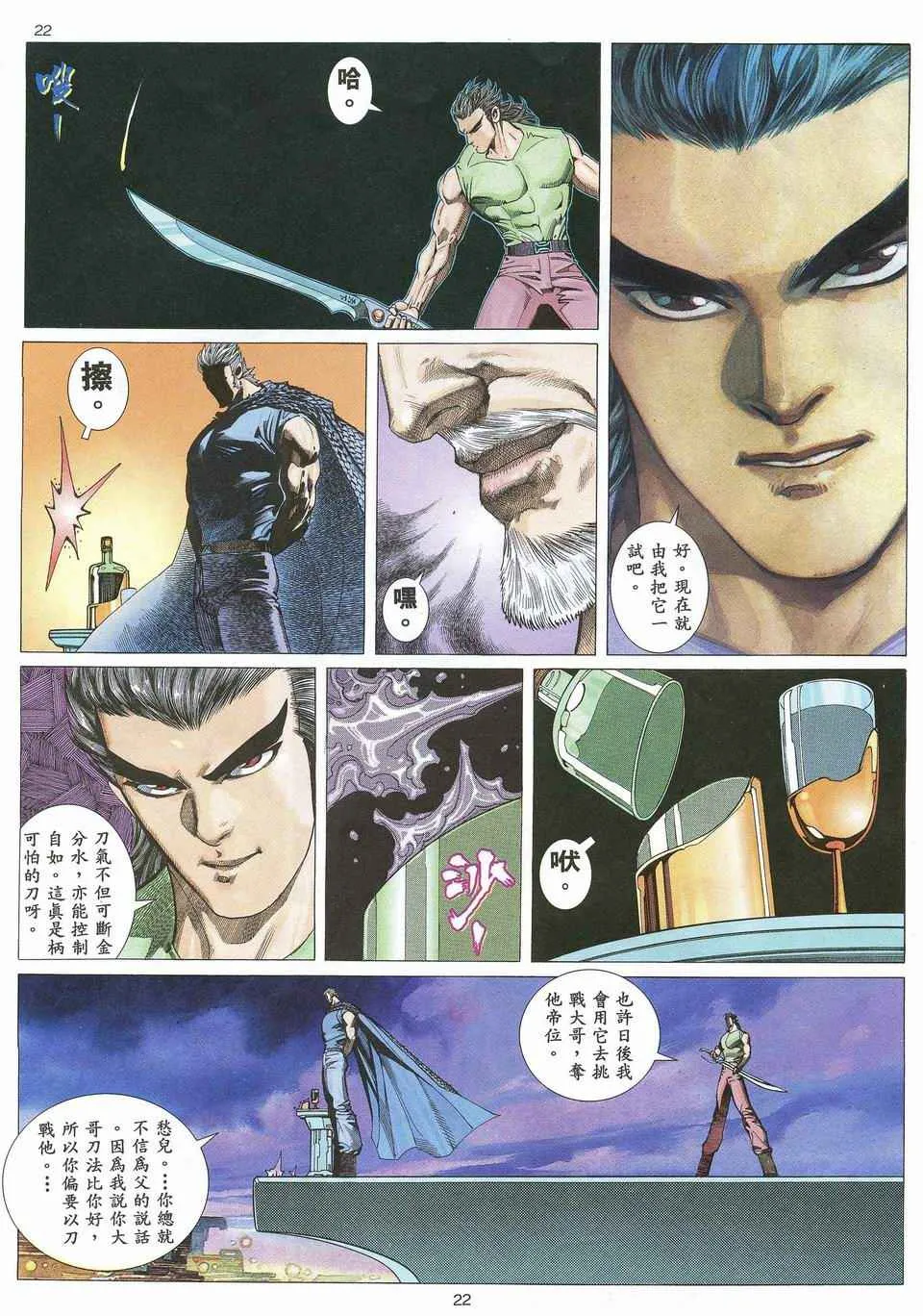 第30回 第22页