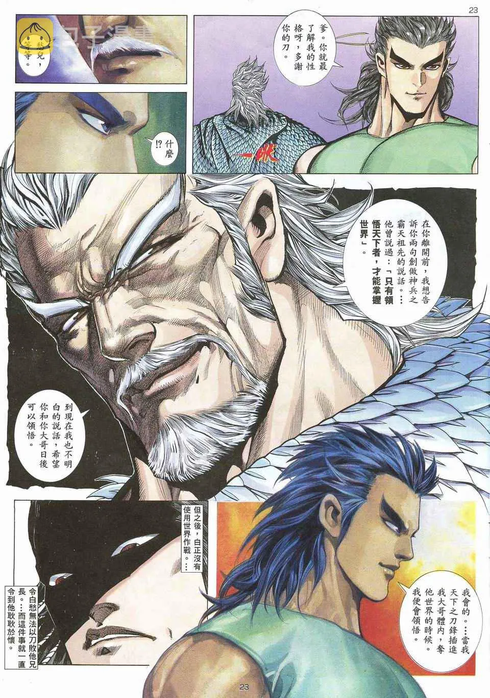 第30回 第23页
