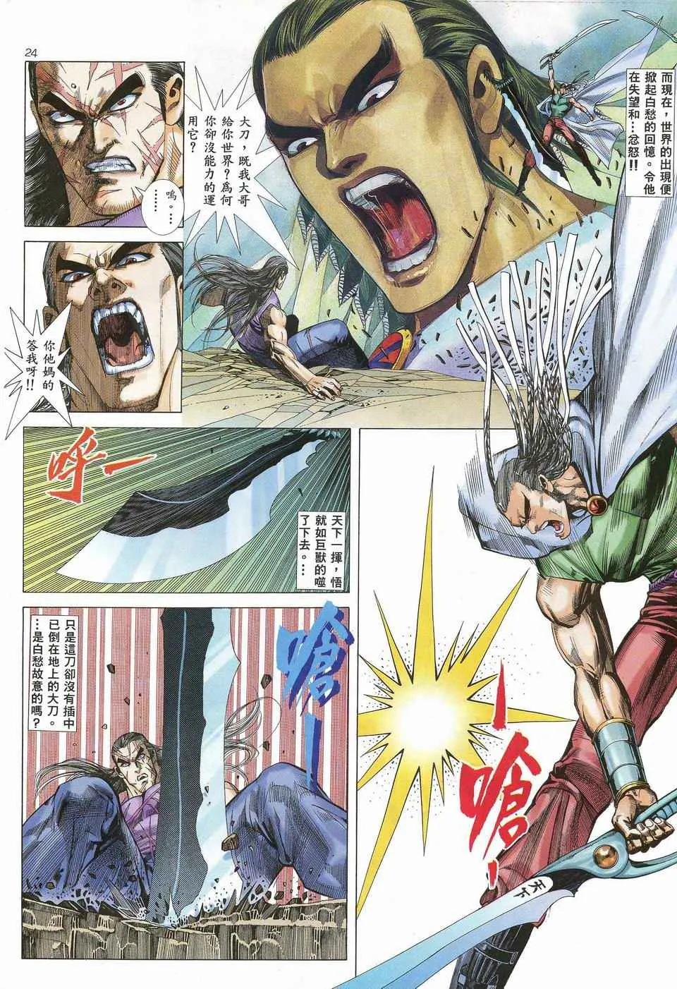 第30回 第24页