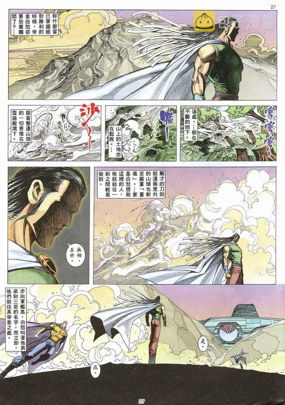 第30回 第27页