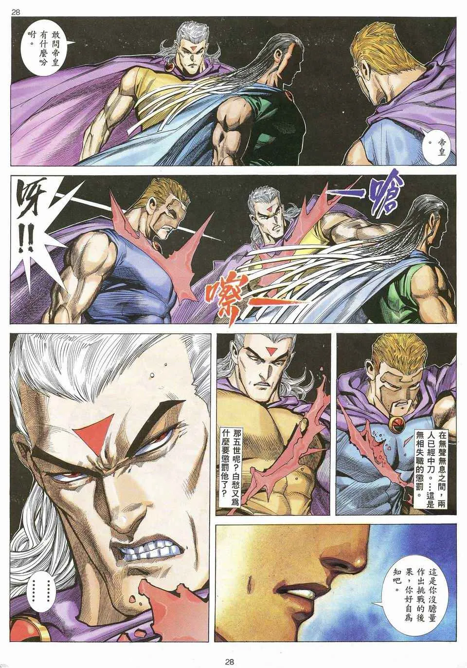 第30回 第28页