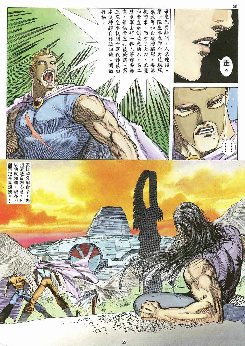 第30回 第29页