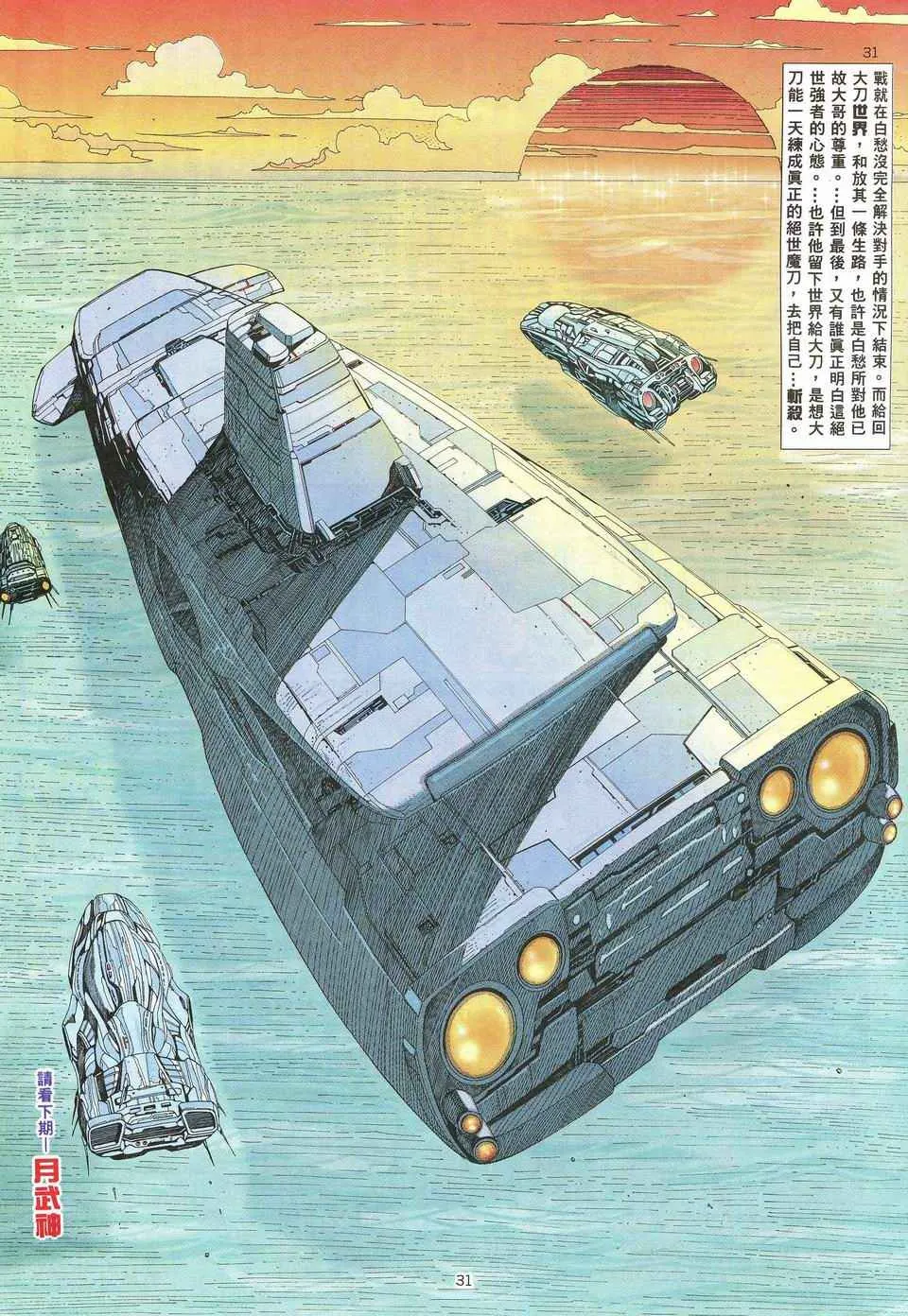 第30回 第31页
