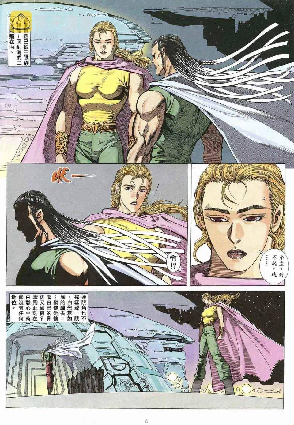 第31回 第4页