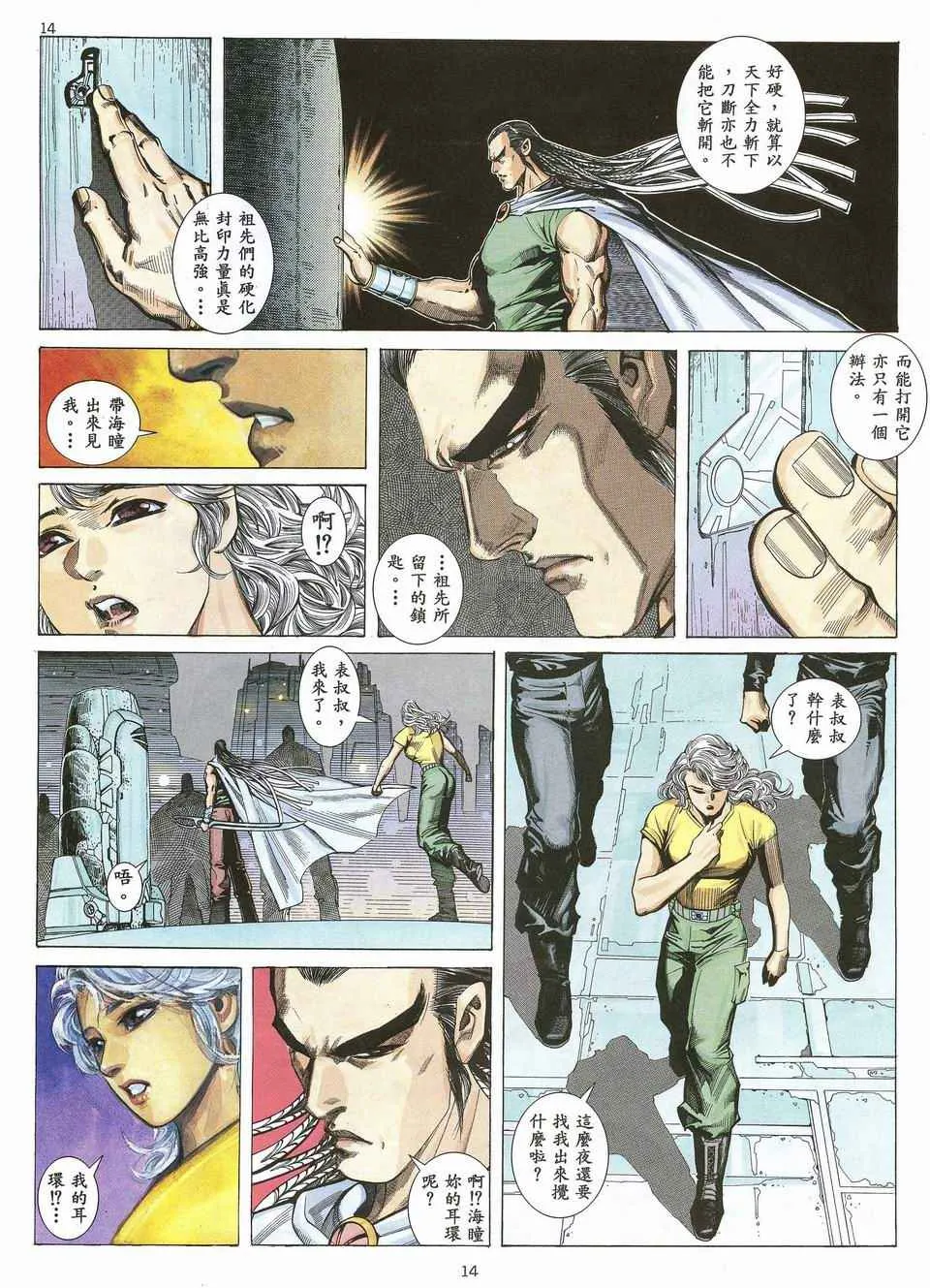 第32回 第14页