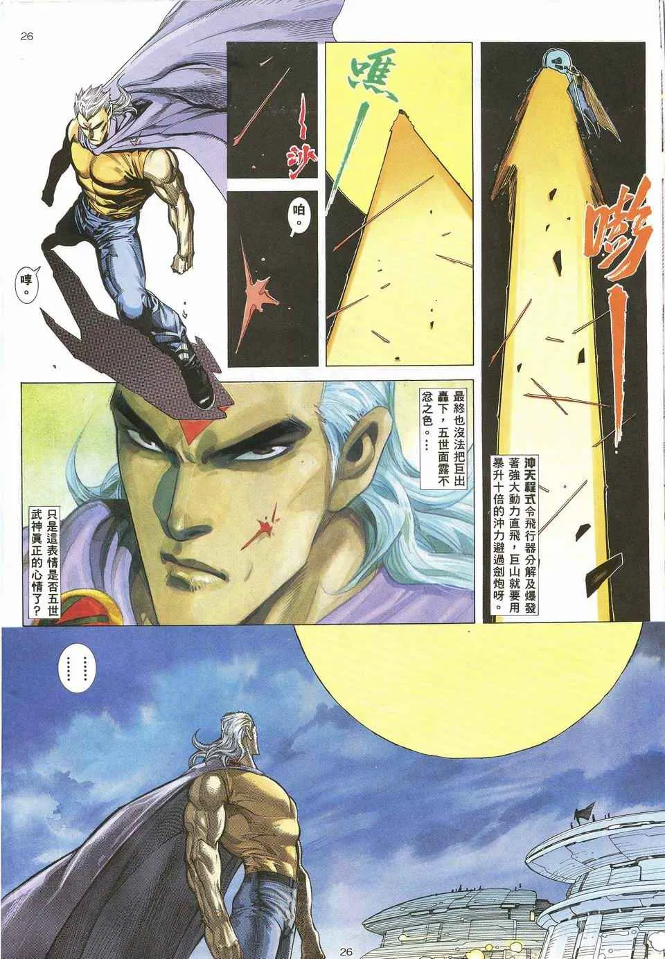 第32回 第26页
