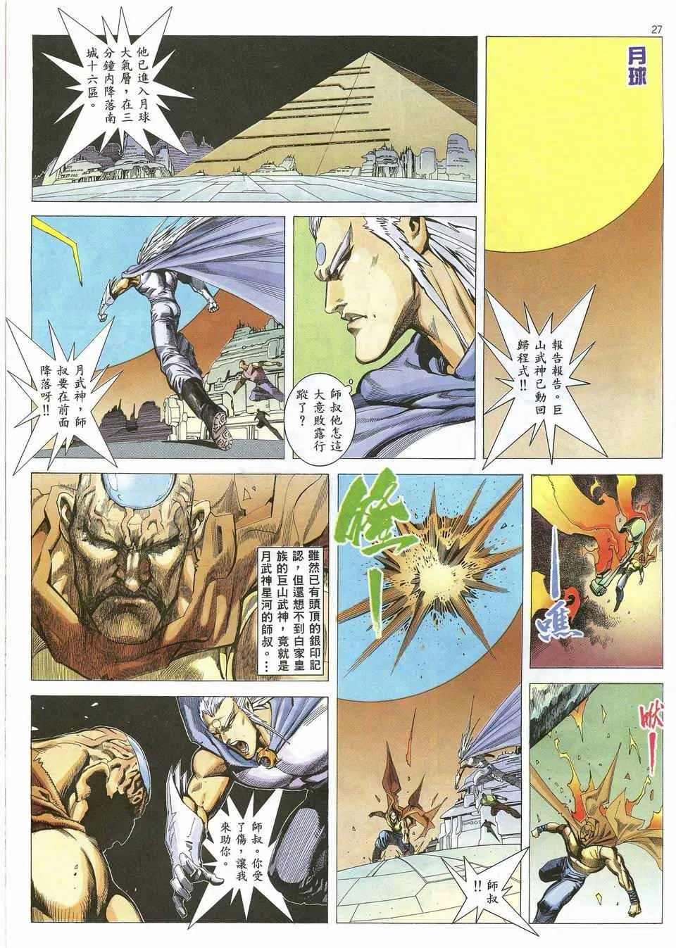 第32回 第27页