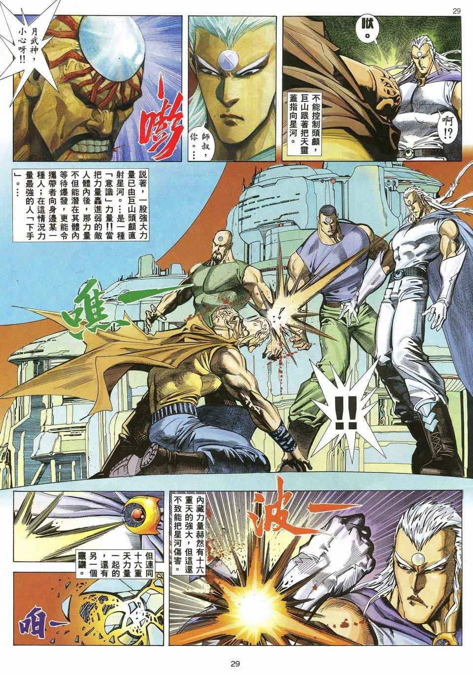 第32回 第29页