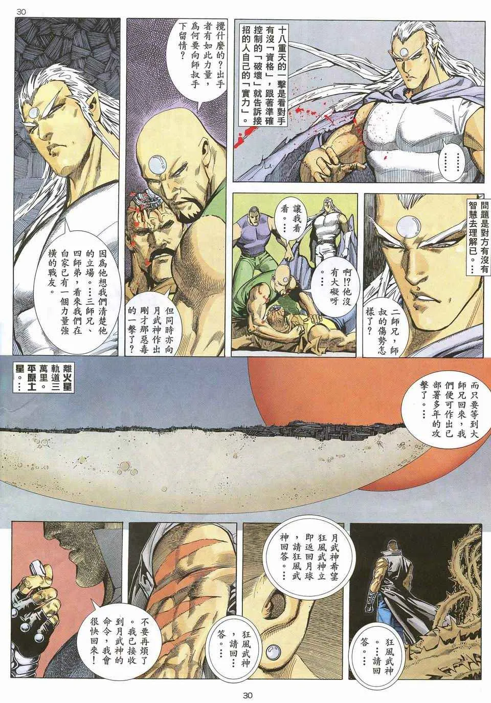 第32回 第30页