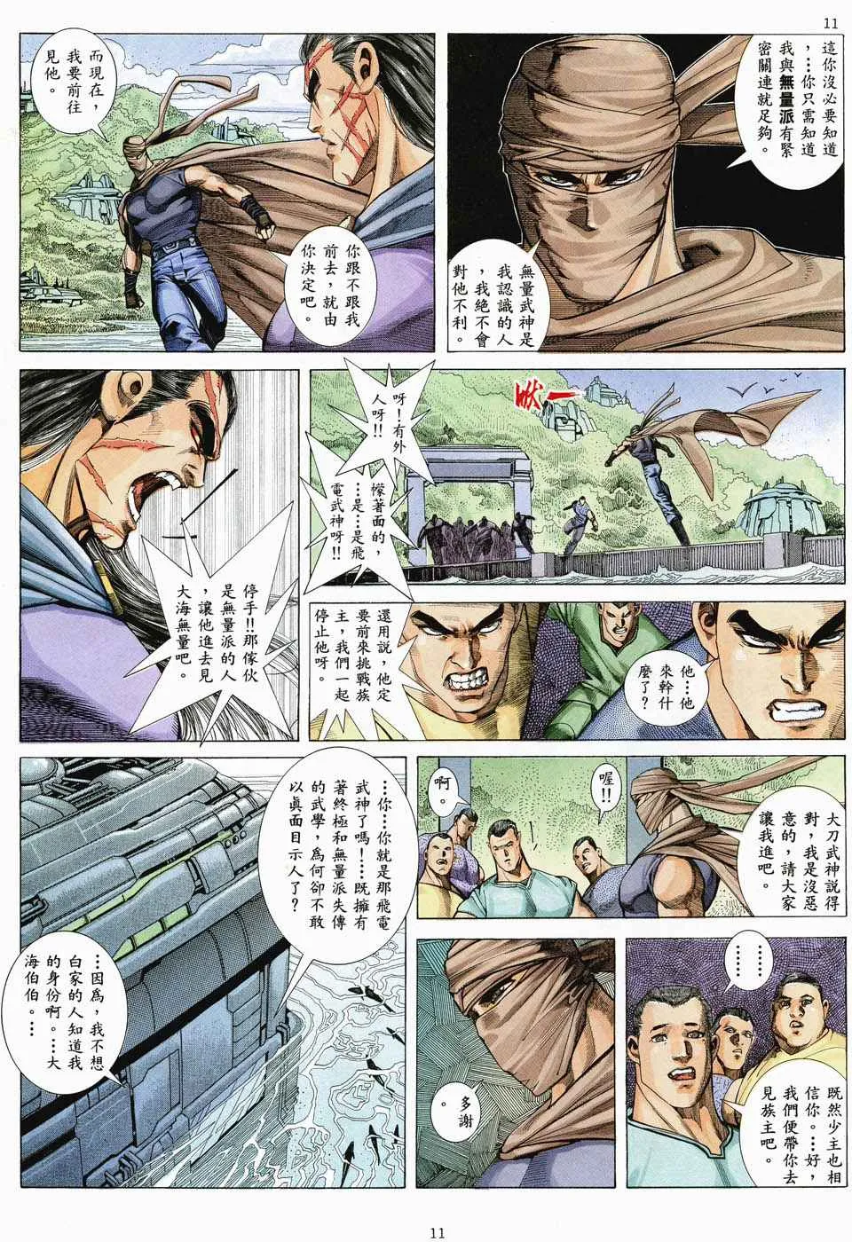 第35回 第11页