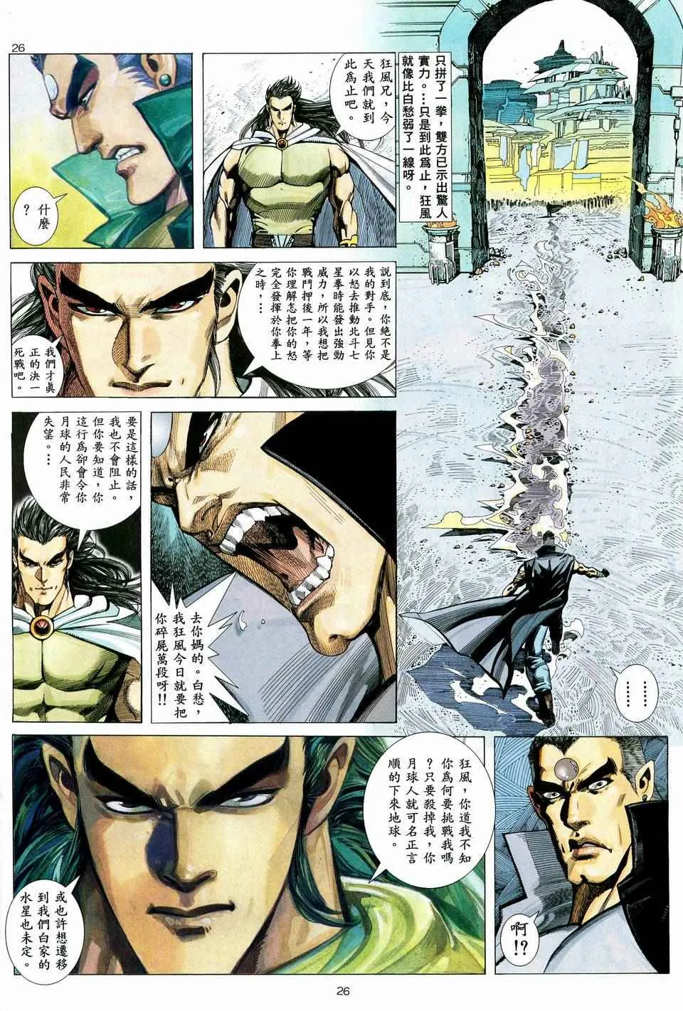 第36回 第25页