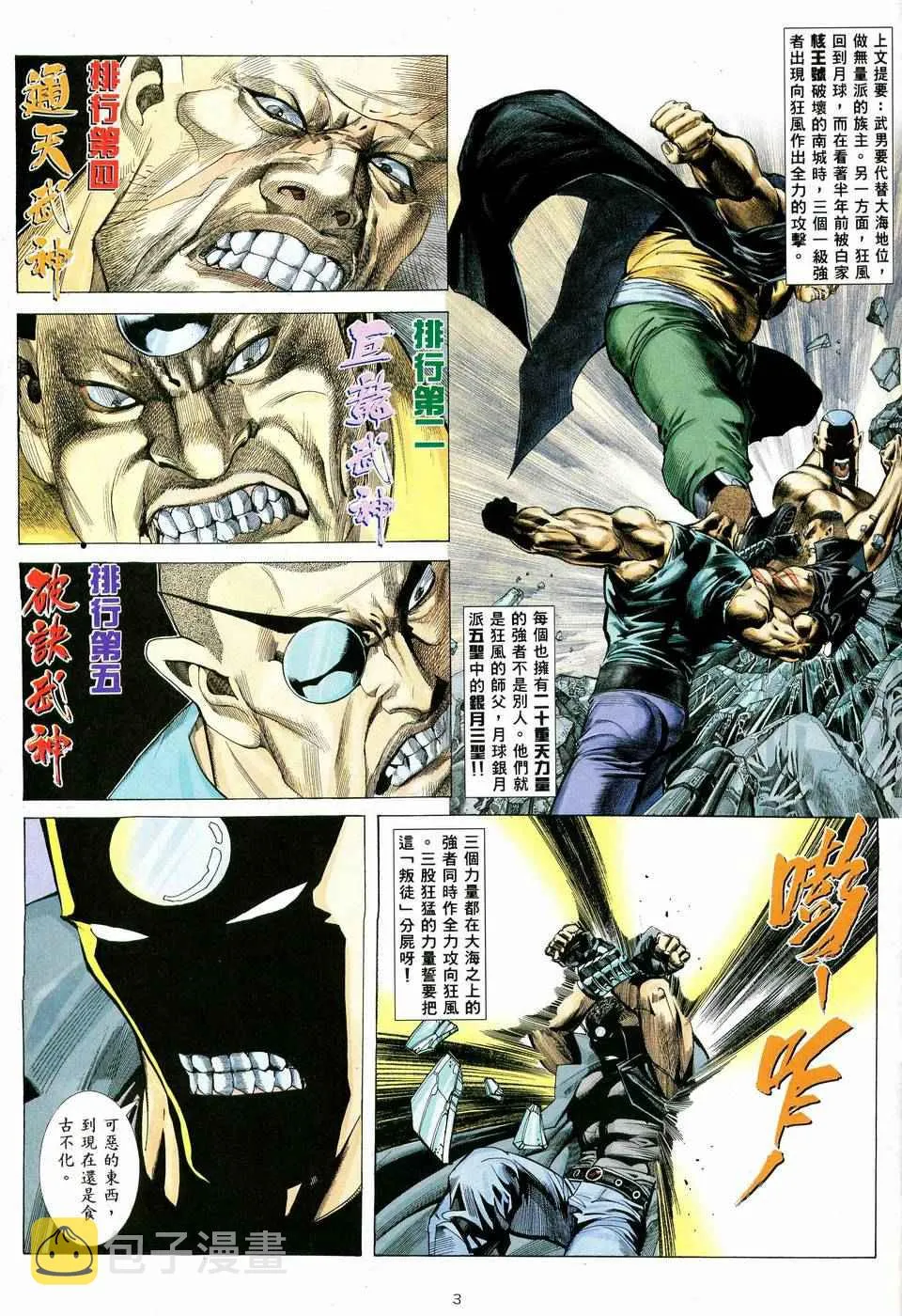 第38回 第3页