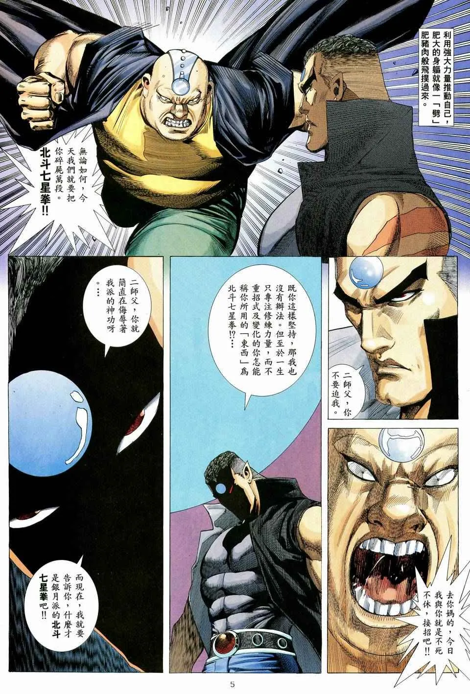 第38回 第5页