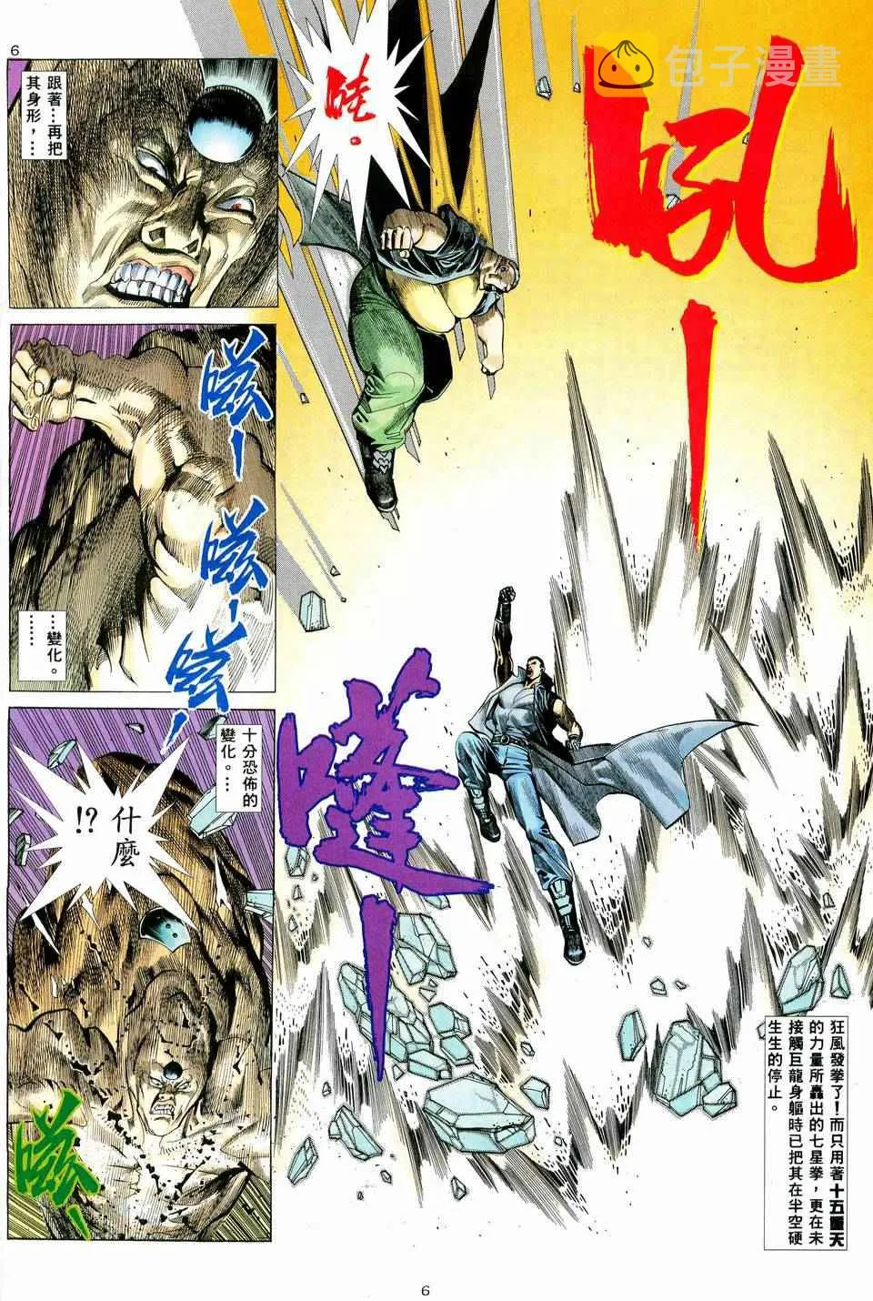 第38回 第6页