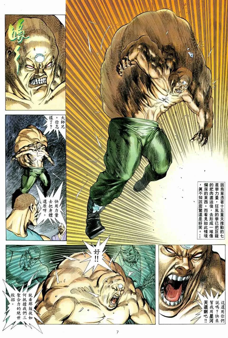 第38回 第7页