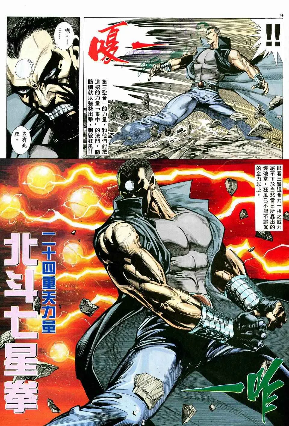 第38回 第9页