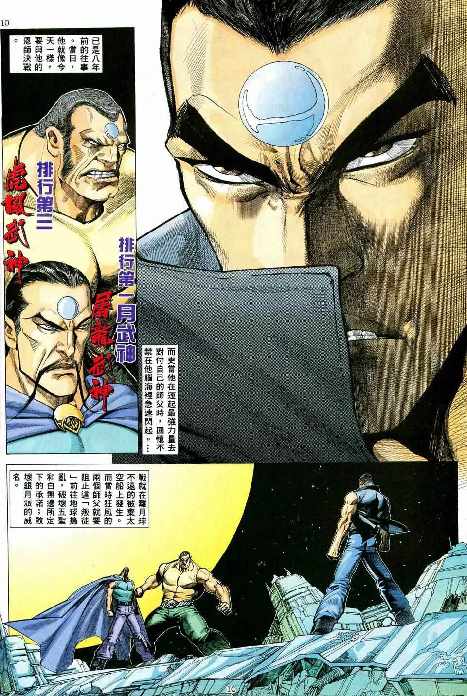 第38回 第10页