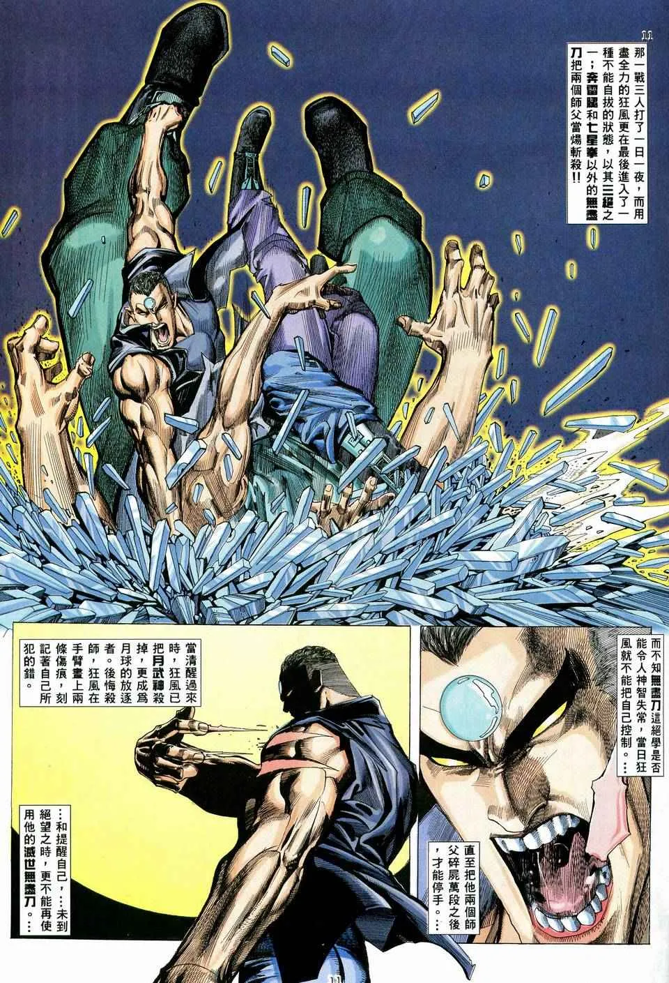 第38回 第11页