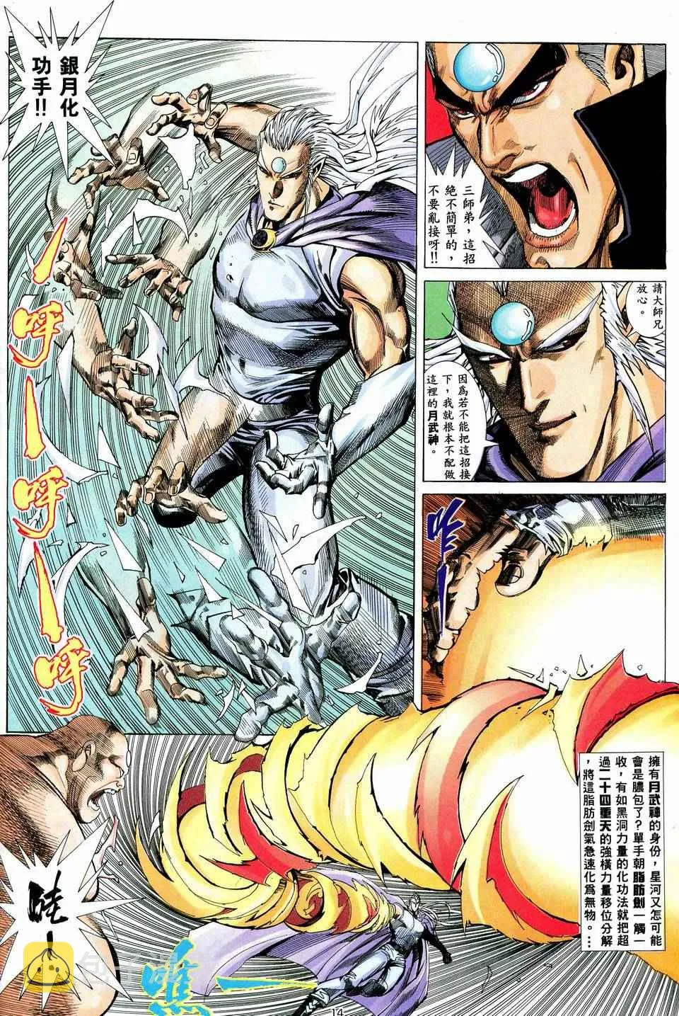 第38回 第14页