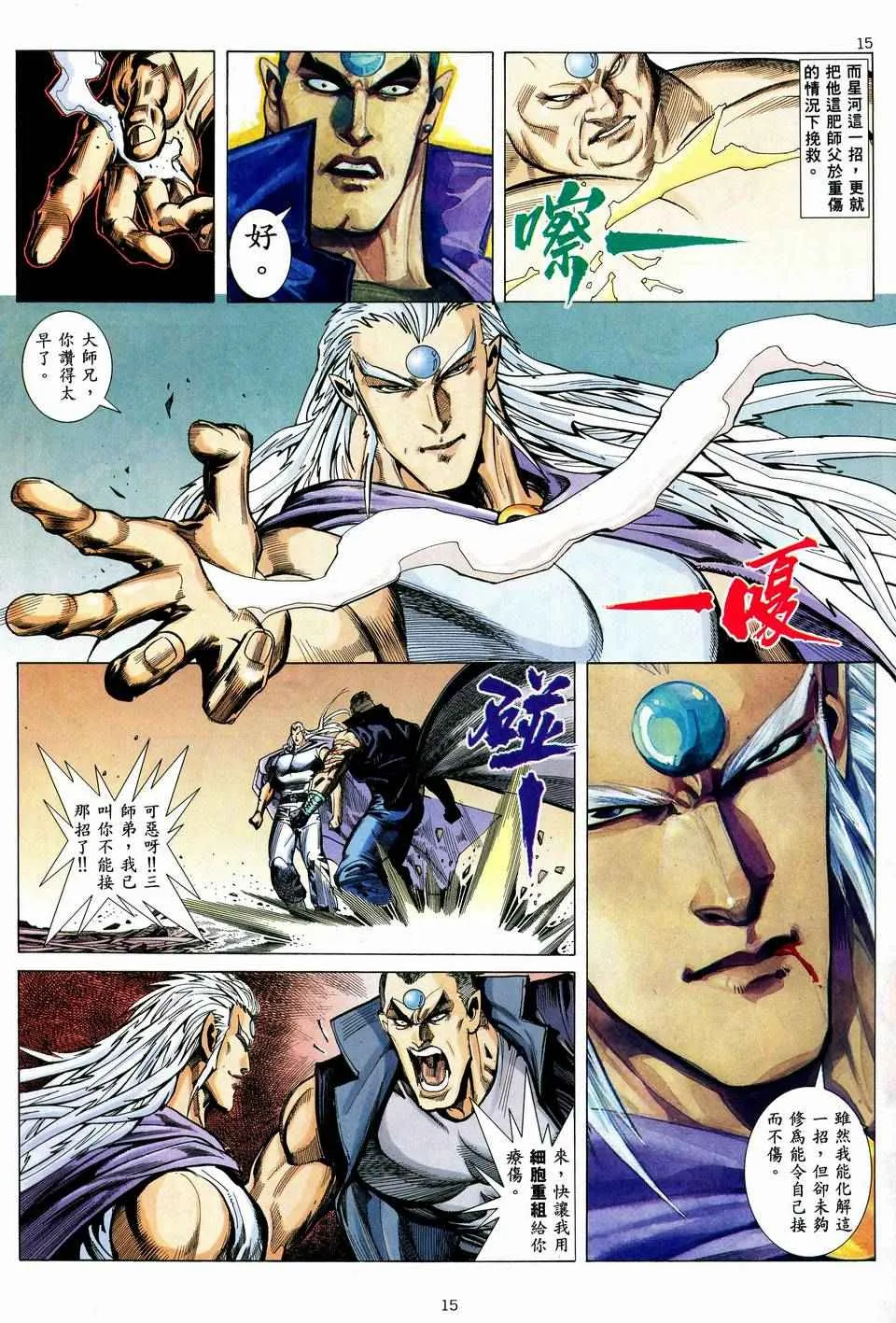 第38回 第15页