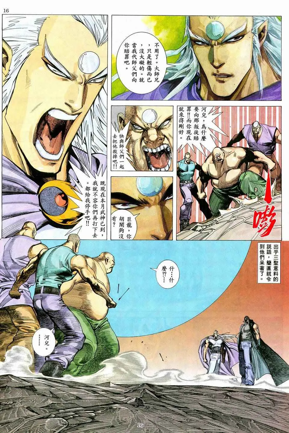 第38回 第16页