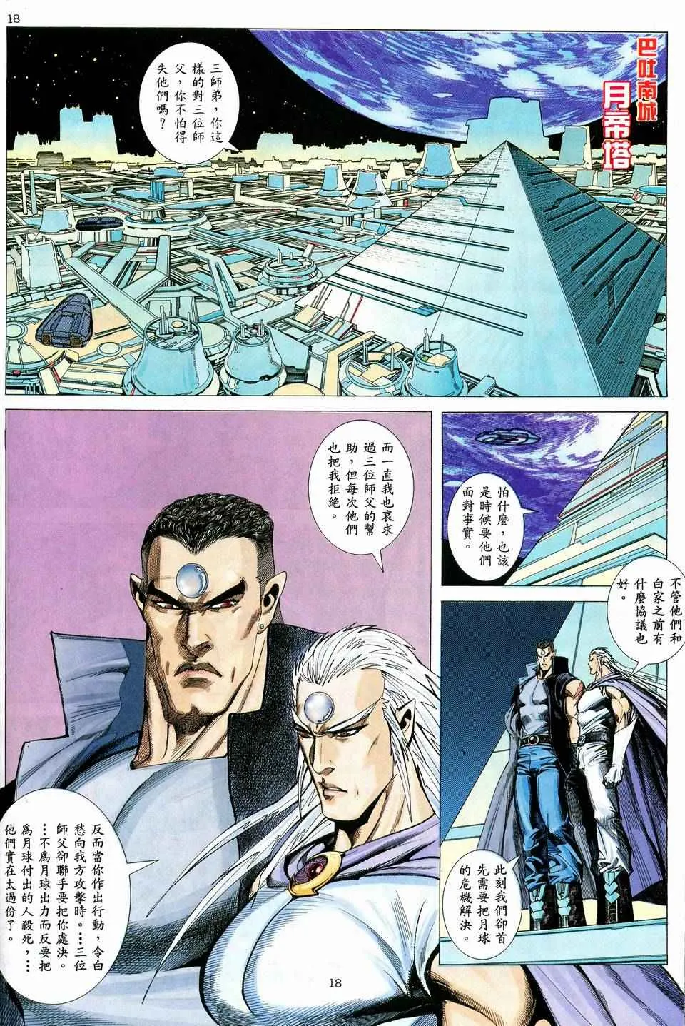 第38回 第18页