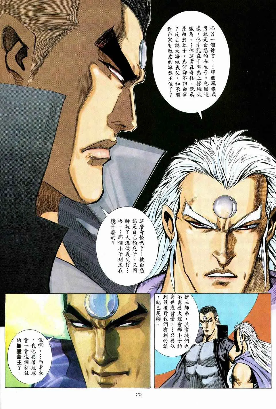 第38回 第20页