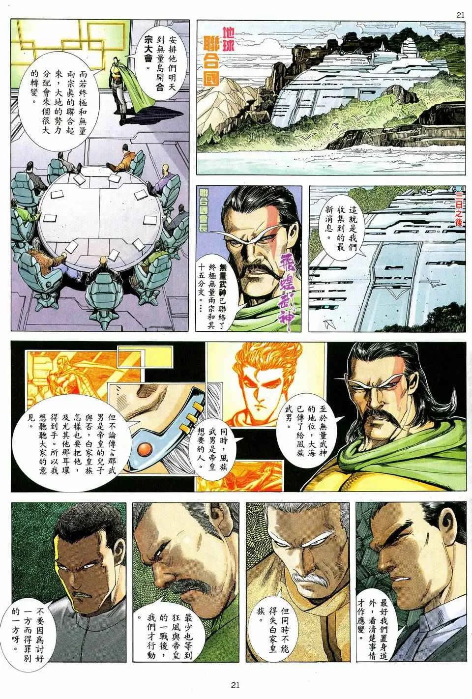 第38回 第21页